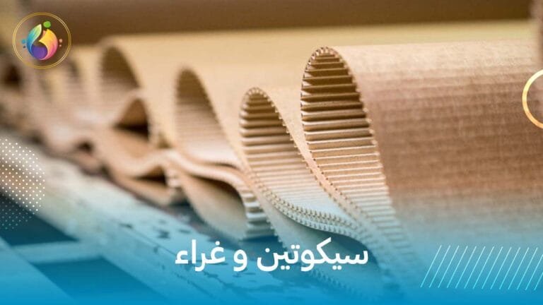 سيكوتين و غراء