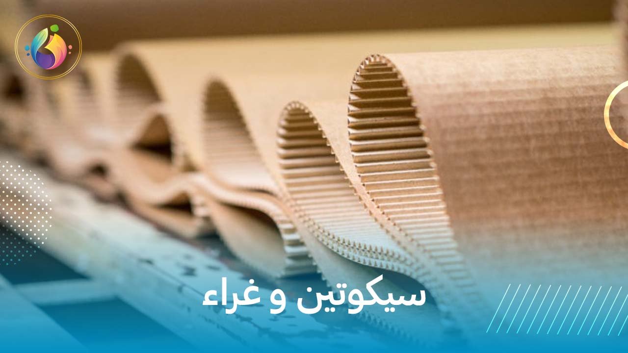 سيكوتين و غراء