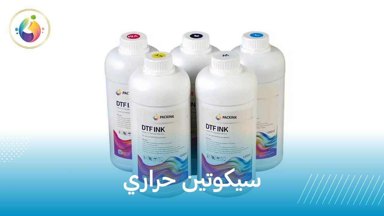 سيكوتين حراري
