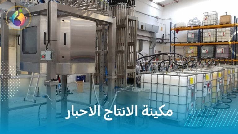 مكينة الانتاج الاحبار