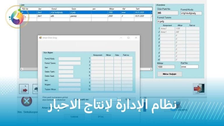 نظام الإدارة لإنتاج الاحبار