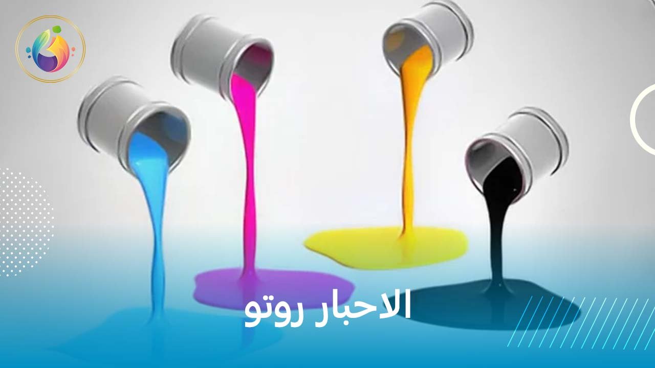 الاحبار روتو